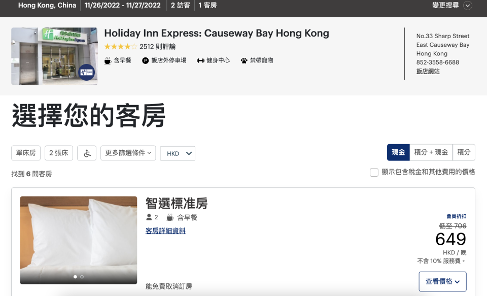 雙11優惠2022｜洲際IHG全線酒店低至55折！曼谷Holiday Inn Express低至$1871/晚；香港Holiday Inn Express低至$649/晚