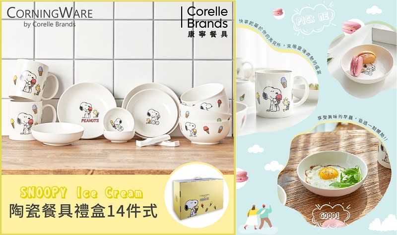 ▲康寧CORNINGWARE ICECREAM餐具禮盒，原裝進口質感精緻，原價$4,560活動價$2,480。（圖片來源：Yahoo購物中心）