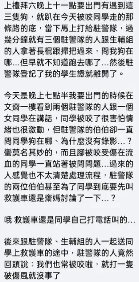 ▲目擊第二場意外的學生爆料，學校駐警隊態度消極。（圖／截自Dcard）