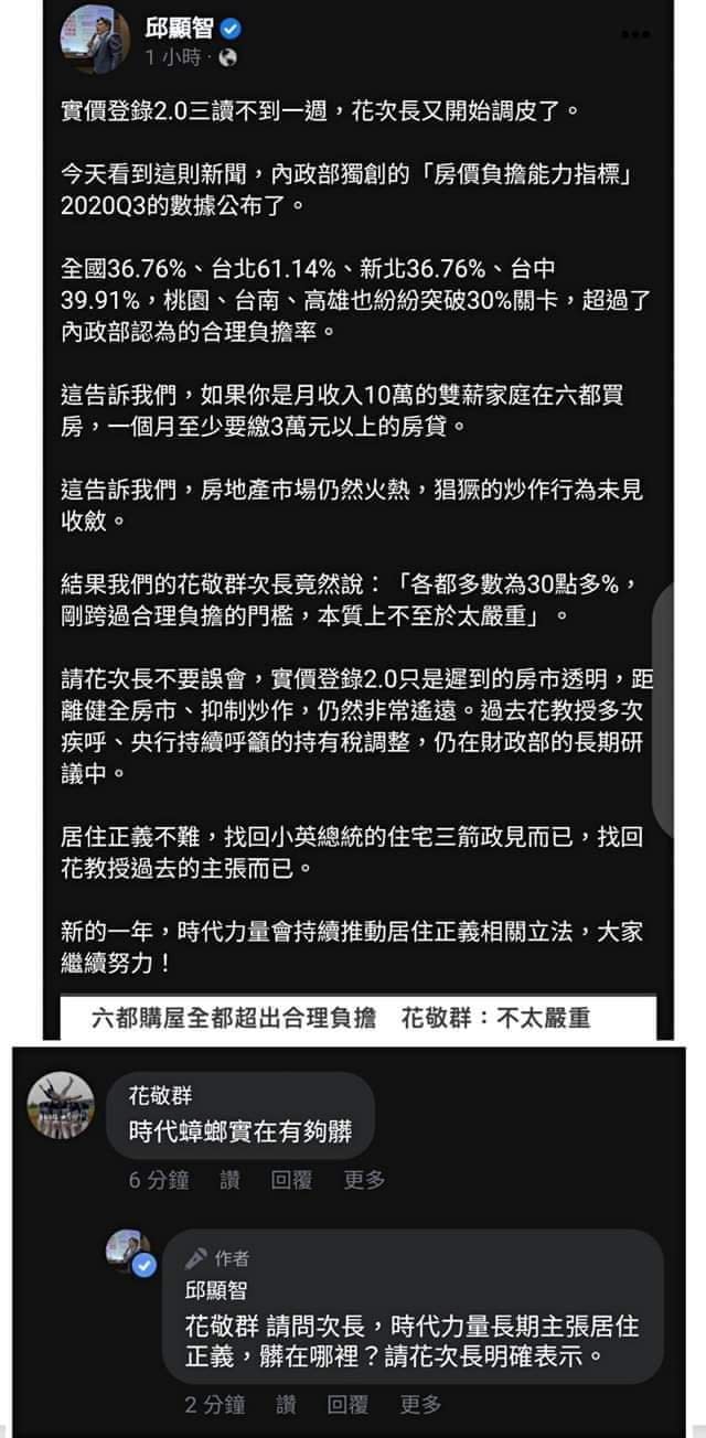 被花敬群留言罵「時代蟑螂實在有夠髒」，隨後又刪除留言，不過卻遭網友截圖「存證」。   圖：翻攝邱顯智臉書