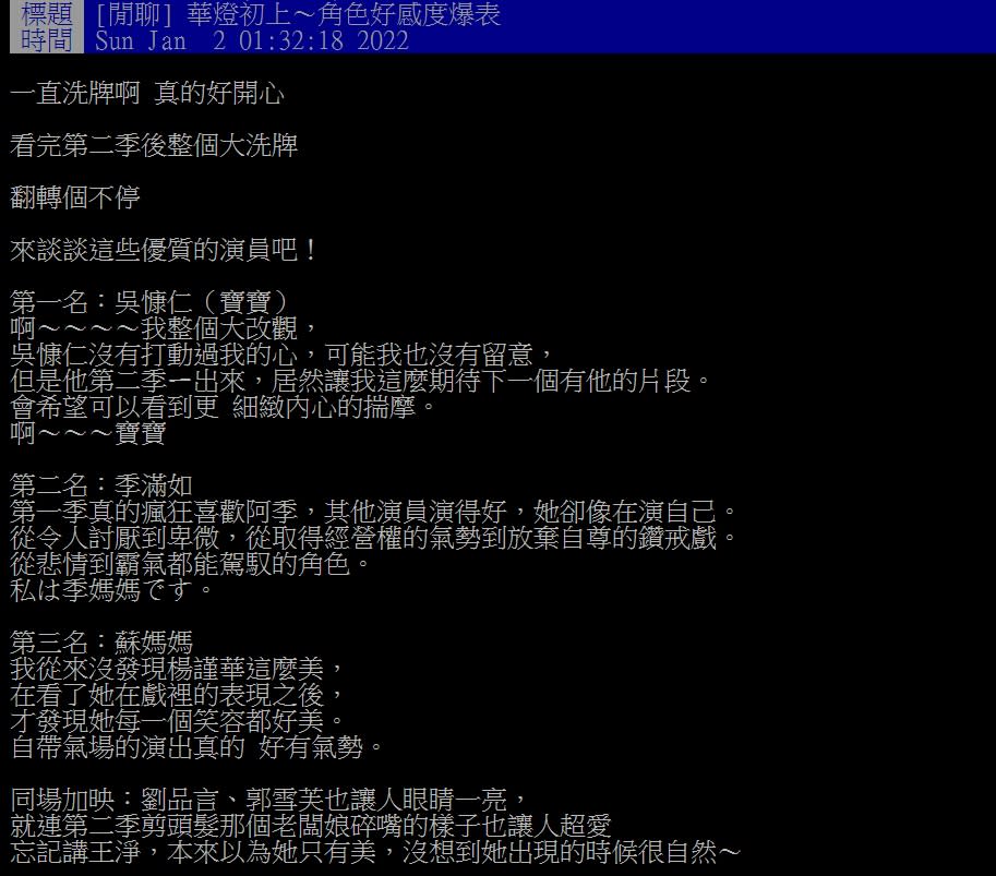 網友分享對演員的評價。（圖／翻攝自PTT）