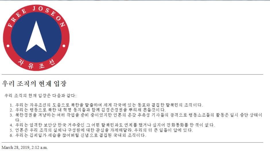 「千里馬民防」今天在官網發布6點聲明。   圖：翻攝Free Joseon官網