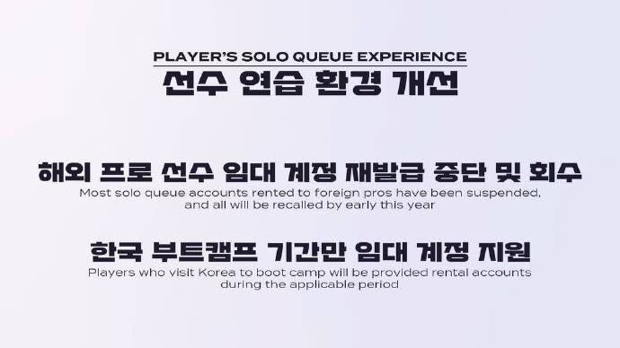 韓國LCK賽區宣布將回收所有外國選手的韓服超級帳號。（圖／翻攝自Twitter）