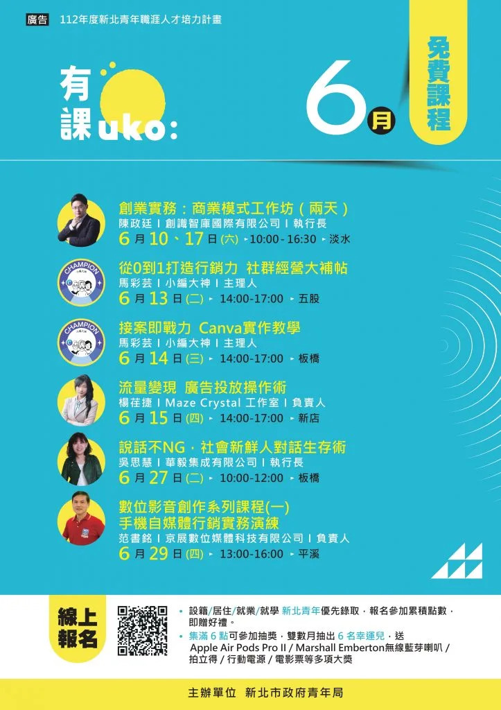 UKO6&#x006708;&#x008ab2;&#x007a0b;&#x006d77;&#x005831;&#x003002;&#x00ff08;&#x0065b0;&#x005317;&#x005e02;&#x009752;&#x005e74;&#x005c40;&#x0063d0;&#x004f9b;&#x00ff09;