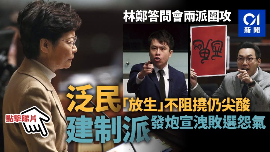 【答問會】林鄭為何獲泛民「放生」毋須腰斬？建制敗選怨氣大爆發