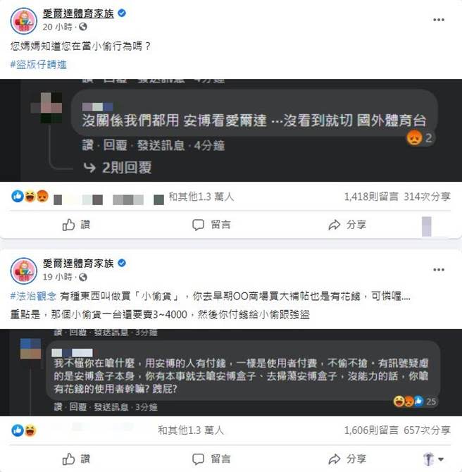 愛爾達正面迎擊看盜版的網友。（圖／FB@愛爾達體育家族）