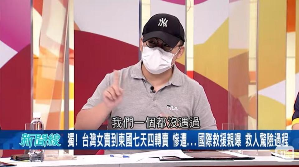 救援組織提醒當地警匪勾結嚴重。（翻攝自驚爆新聞線YouTube）