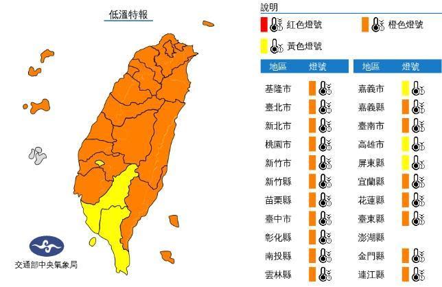 中央氣象局發布低溫特報。（中央氣象局提供）