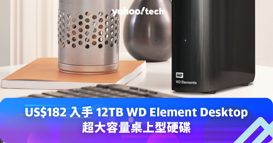 Amazon 優惠｜US$182 入手 12TB WD Elements Desktop 桌上型硬碟，直送香港毋需額外運費