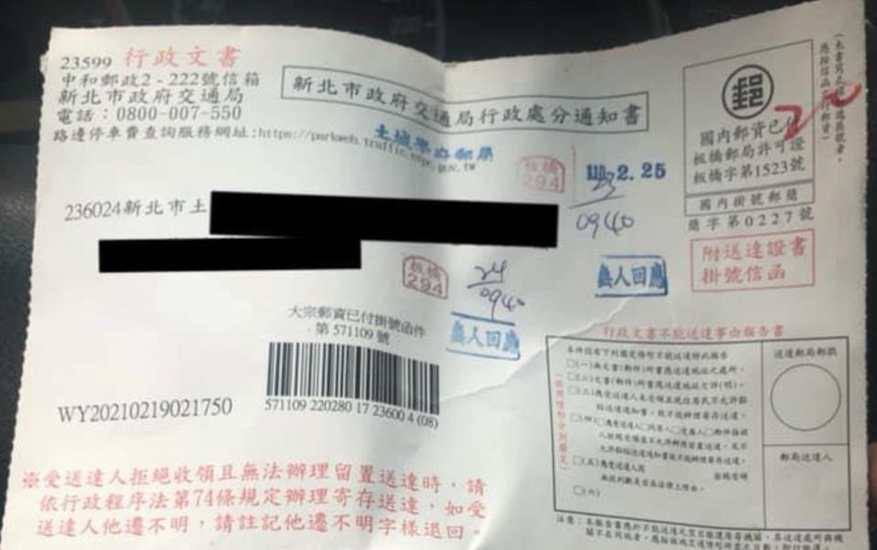 有網友突收到5年前的停車費催繳通知，訝異之餘電詢催繳單位卻得到「繳好停車費的收據請保存20年」回覆，讓他傻眼直問「誰會把收據留5年」？（圖片來源：爆料公社）