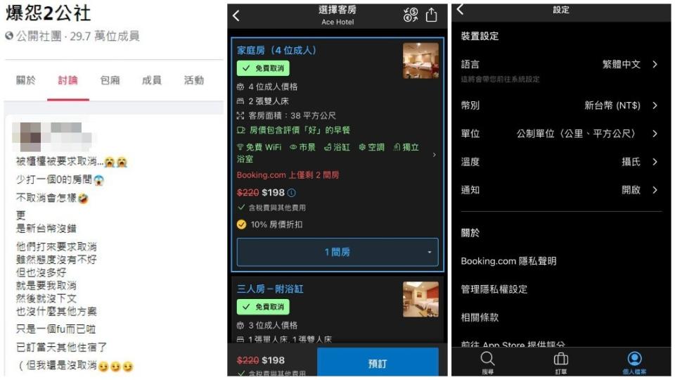 事後男子表示接到櫃檯來電，希望他能取消訂房。（圖／翻攝自爆怨2公社）