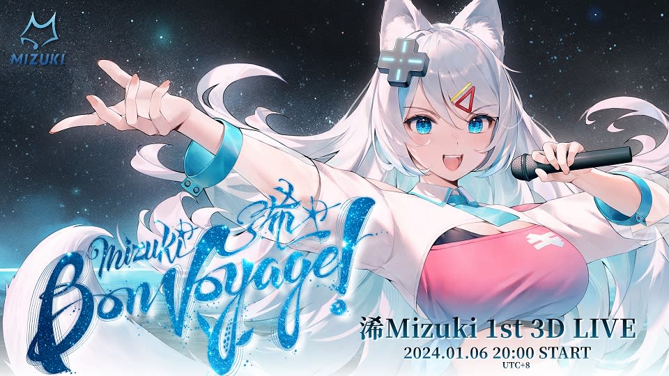 子午計畫 VTuber「浠Mizuki」首次 3D Live「Bon Voyage!」將於 2024 年 1 月 6 日盛大啟航   圖：子午計畫/提供