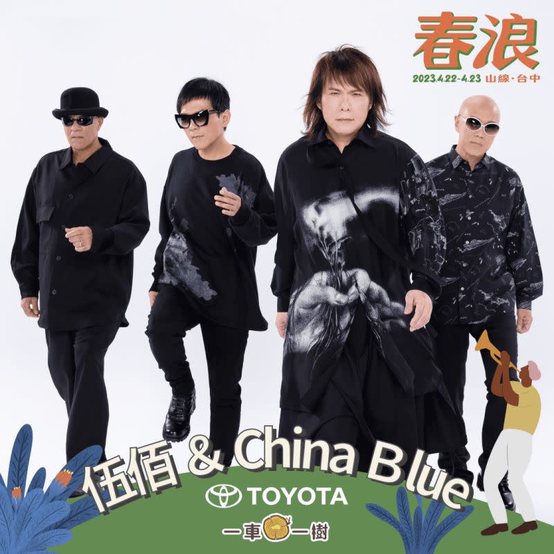 ▲▼伍佰&China Blue（上圖）、KREVA都將在「2023春浪・山線」開唱。（圖／春浪提供）