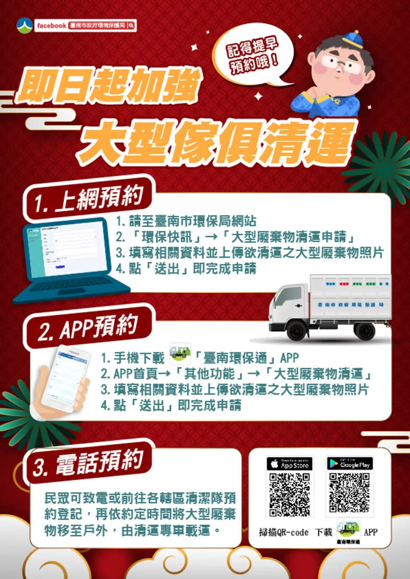 ▲2月2日至2月8日列為環境清潔週，建議民眾可提早開始整理居家環境（圖／台南市環保局提供）