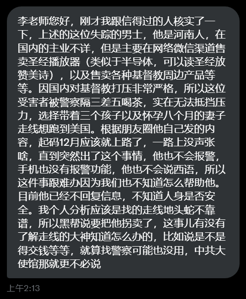 該男子因信仰基督教，時常受警方關照，因此尋找「暗線」逃至國外，卻在墨西哥遭綁架。   圖：翻攝自@whyyoutouzhele Twitter