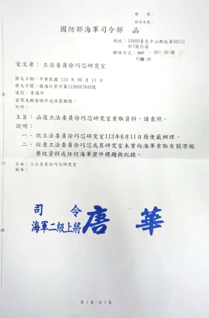 ▲國民黨立委徐巧芯曬出海軍司令部回函。（圖／徐巧芯提供）