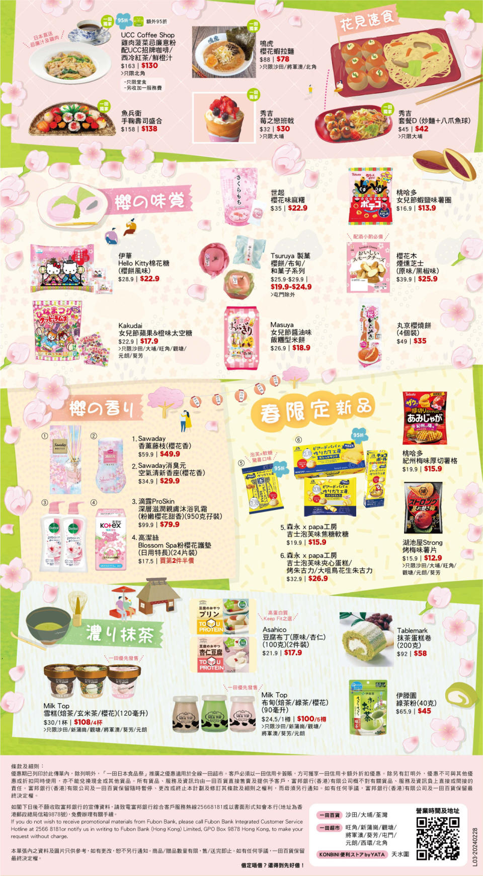 一田優惠｜一田推日本食品祭 低至35折買新潟米/大吟釀 限定櫻花/抹茶產品同場發售！