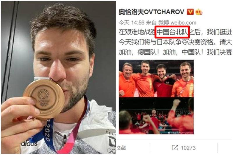 奧恰洛夫今天在微博發文，不但替德國和中國隊加油，還把「台灣」稱呼為「中國台北」。（翻攝自奧恰洛夫微博）