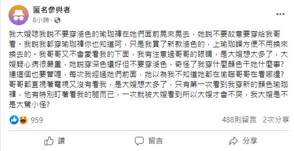 原PO發文抱怨，直指大嫂「禁穿瑜珈褲」的警告實在管太多。（圖／翻攝自「毒姑九賤婆媳討論區」臉書）