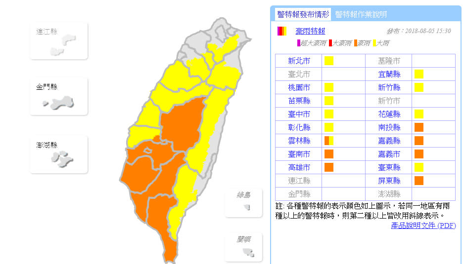 （取自氣象局網站）