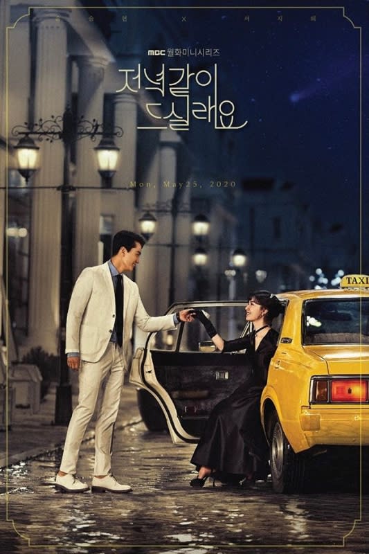 宋承憲主演MBC新劇《一起吃晚餐嗎？》將於本月底開播。（截自MBC IG）