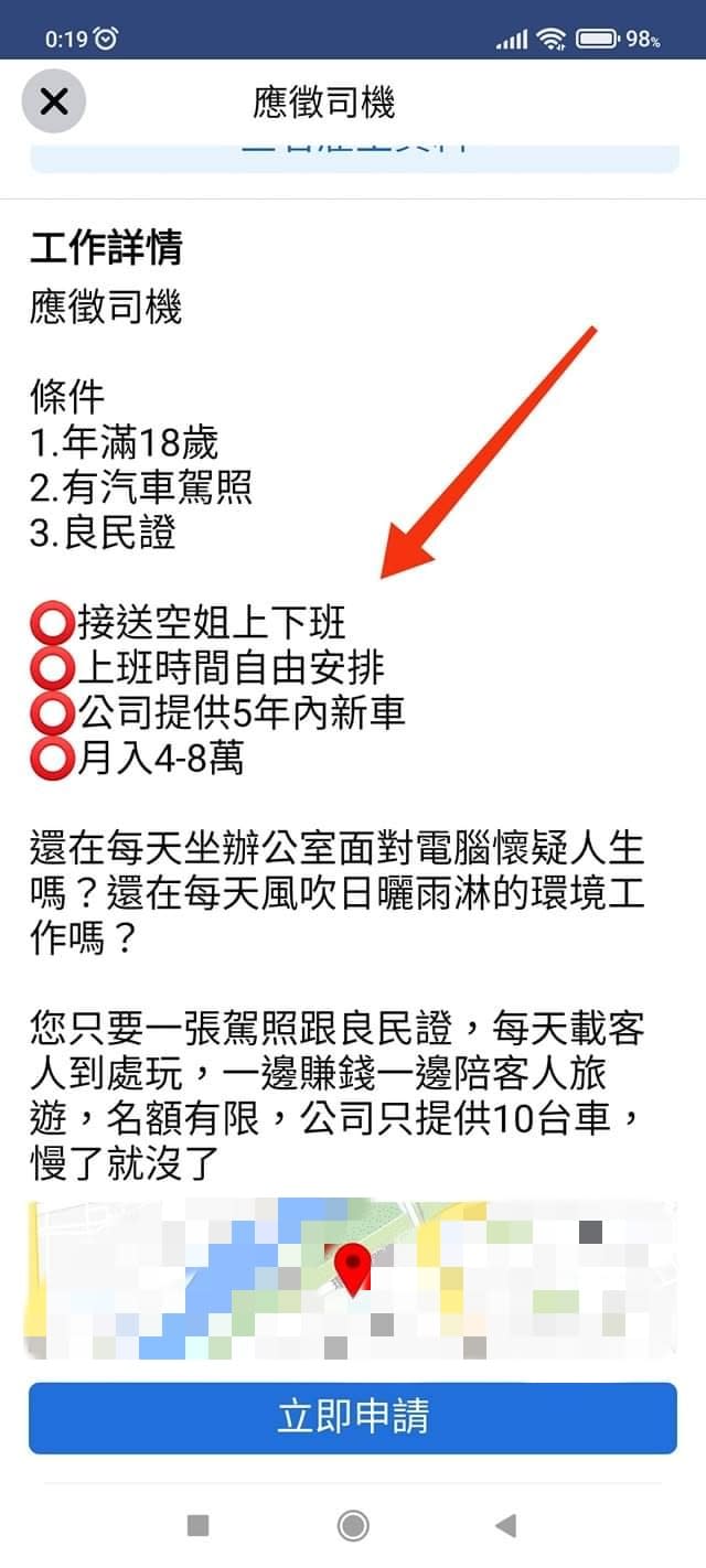 只需要符合三個條件就即可應徵，且每月收入最高可達8萬元。（圖／翻攝自臉書 ●【爆廢公社二館】●）