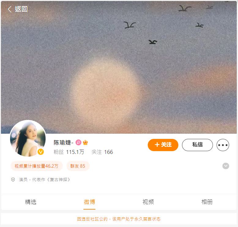 女星陳瑜婕曾聲援「白紙革命」，帳號被永久禁言。（圖／翻攝微博）