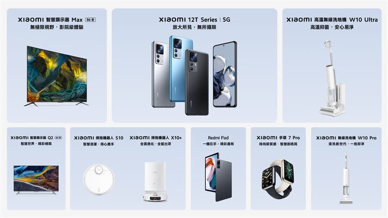 小米今（12）日一口氣引進Xiaomi 12T Series與8款智慧家庭新品。（圖／小米台灣提供）