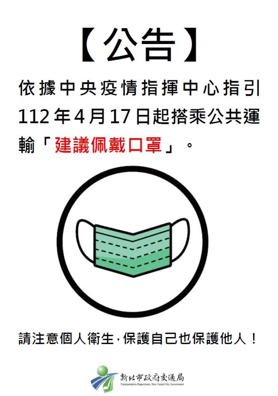 中央防疫指揮中心宣布自今(17)日起放寬公共運輸戴口規定。   圖：新北市交通局提供