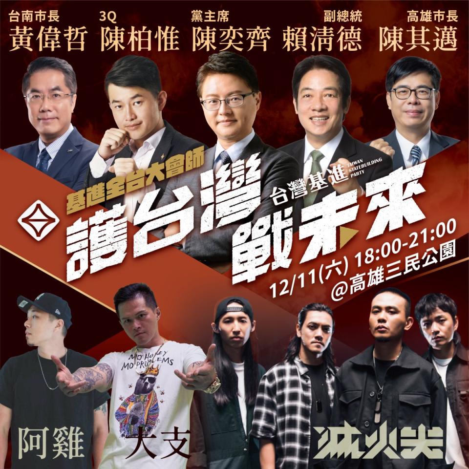 ▲台灣基進宣示將於12月11日公投倒數一週的黃金週末，在高雄三民公園舉行「護台灣，戰未來」大型公投宣講活動，並邀請民進黨重量級友軍到場宣講。（圖／台灣基進提供）