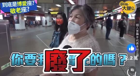 70歲阿嬤支持廢掉博愛座，讓年輕人不再被強迫禮讓。（圖／翻攝自YouTube）