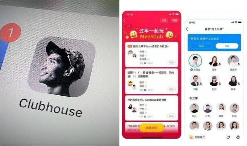 Clubhouse在中國被封鎖，傳出阿里巴巴將推出「中國國內版」的類似App。（右圖翻攝自微博）