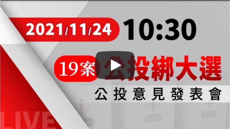 陳朝平》關於公投綁大選，民進黨想的和您不一樣！