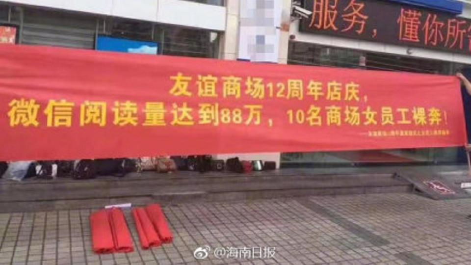 海口市一間商場推出周年慶，沒想到訴求的內容卻下流低級，引發民眾抨擊。(圖／翻攝自微博)