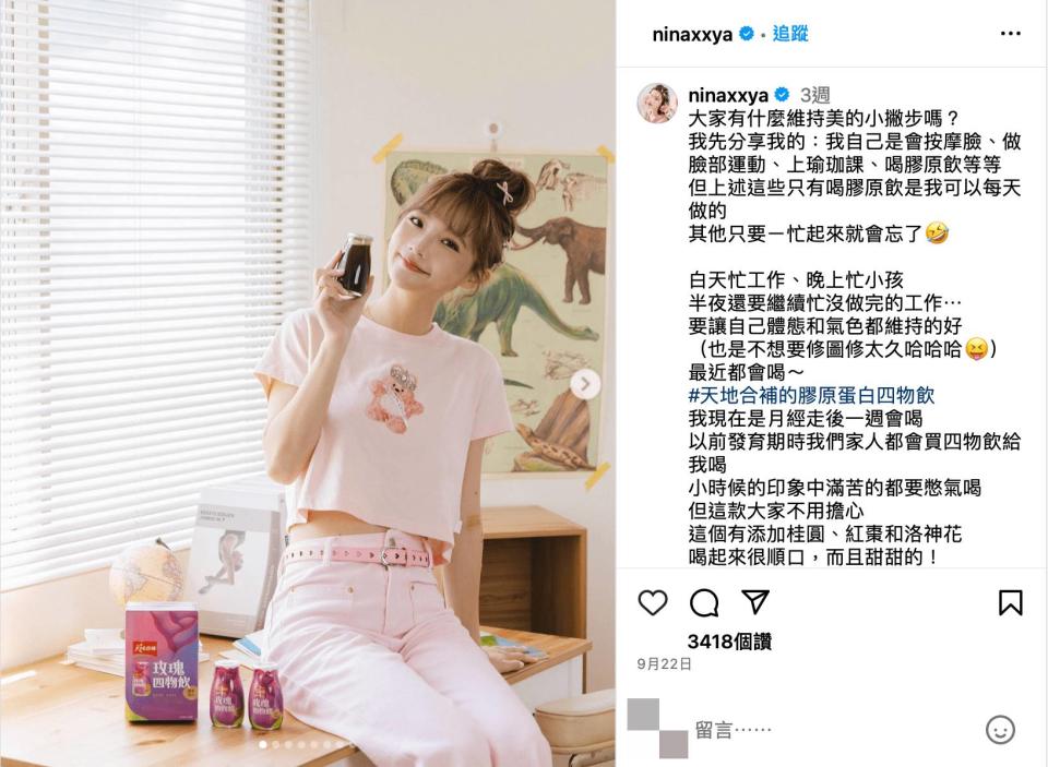 NINA月經結束後一週喝天地合補膠原蛋白飲，養顏美容還能保持Q彈好氣色。