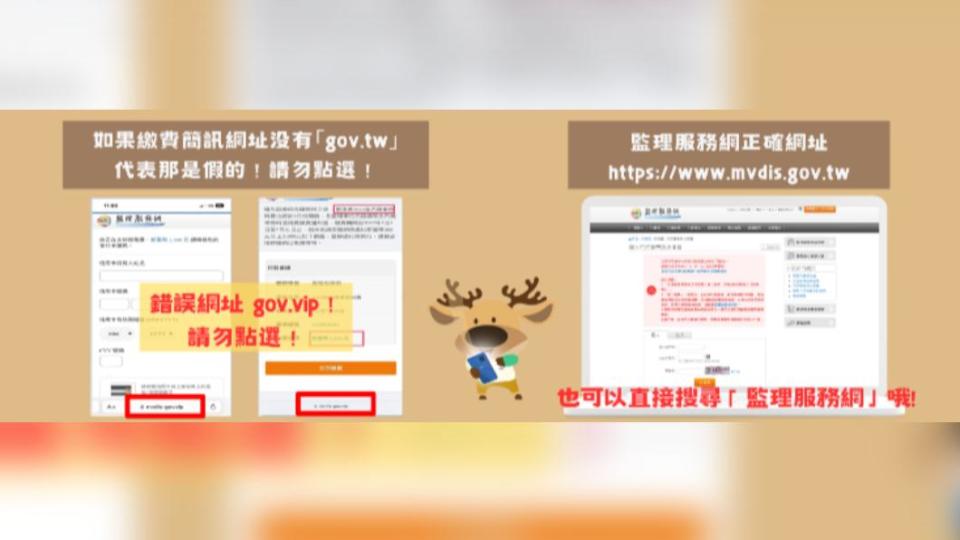 監理站表示「gov.vip/」是假網址，呼籲可以直接搜尋「監理服務網」。（圖／翻攝自監理服務網）