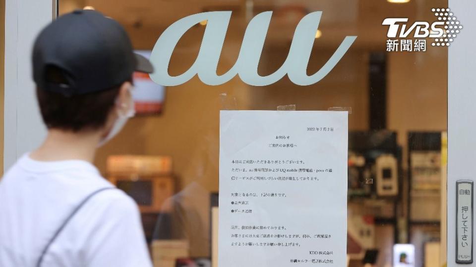 日本au店鋪門口也張貼關於通訊障礙的公告。（圖／達志影像美聯社）