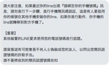 係金耶！ LINE官方確認"綁定電話"是新提醒!