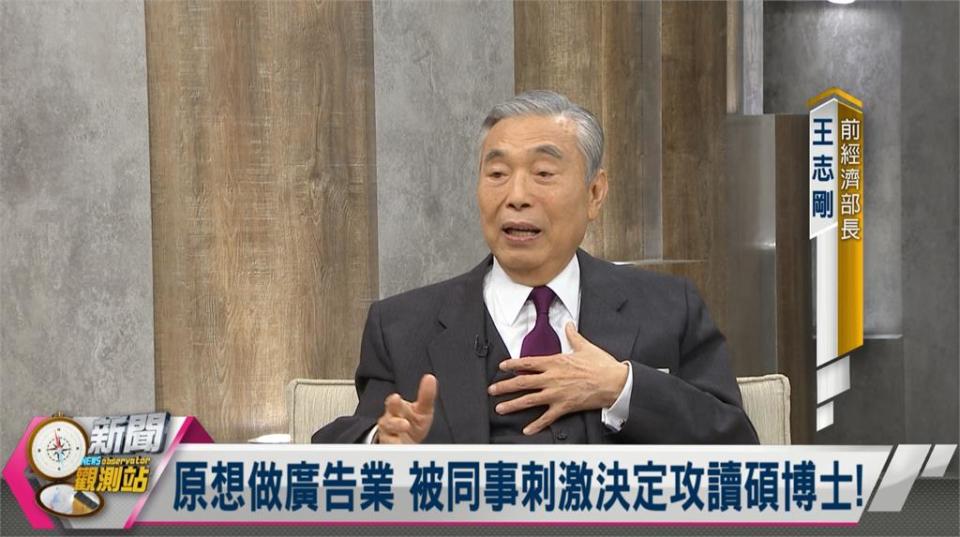 前經濟部長王志剛擁「1特長」當兵、教書靠它 讀博士成此生最遺憾？