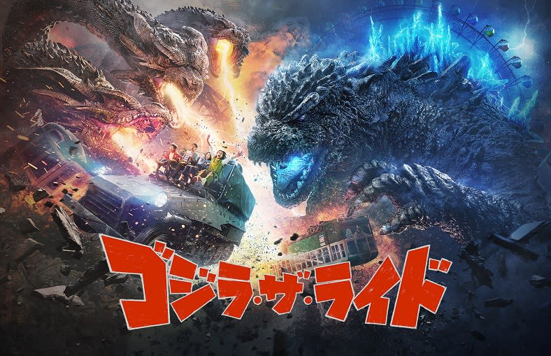 World's first permanent Godzilla theme park ride – Godzilla: The Ride. (Photo: TM & (c) TOHO CO., LTD.)