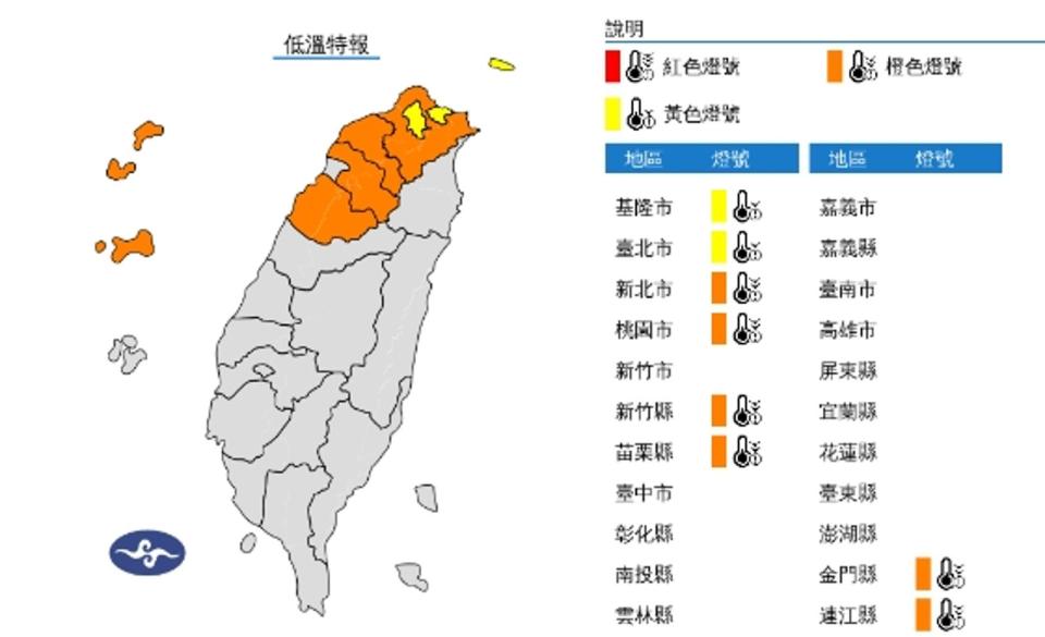 中央氣象署對部分縣市發布低溫特報。（翻攝自中央氣象署）