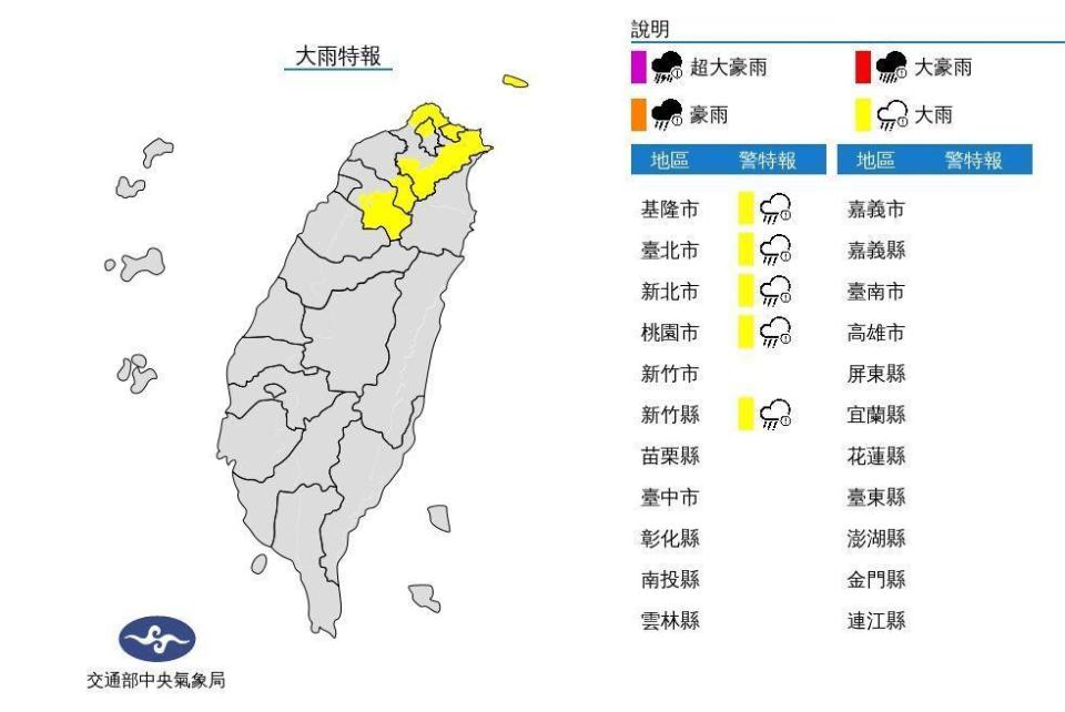 氣象局發布北北基桃竹5縣市大雨特報，基隆北海岸及新竹以北山區有局部大雨發生的機率。（翻攝自氣象局）