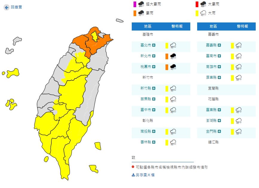 中央氣象局針對全台15縣市發布豪雨、大雨特報。（圖／中央氣象局）