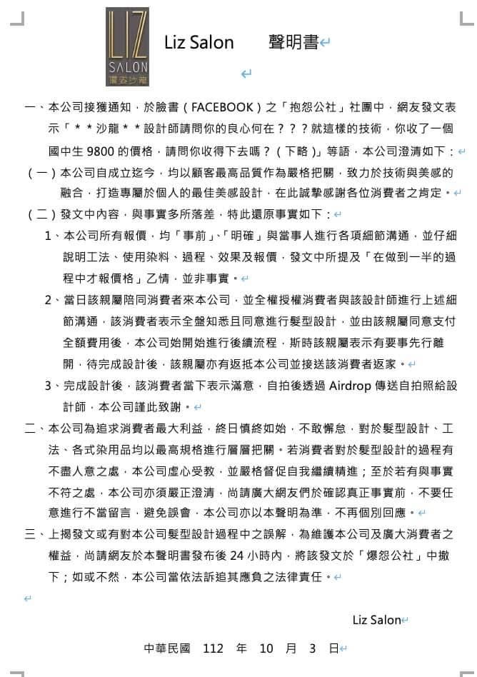 遭媽媽指控的髮廊也發出聲明稿說明，事前都有報價及溝通，國中妹也很滿意。（圖／翻攝店家）