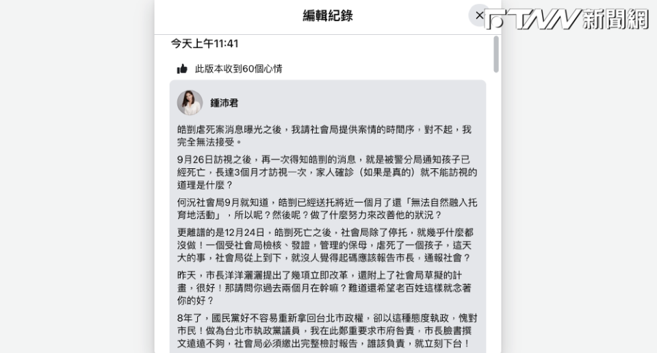 被溝通改文？　鍾沛君原發文重話批評蔣萬安，話鋒現改為針對社會局