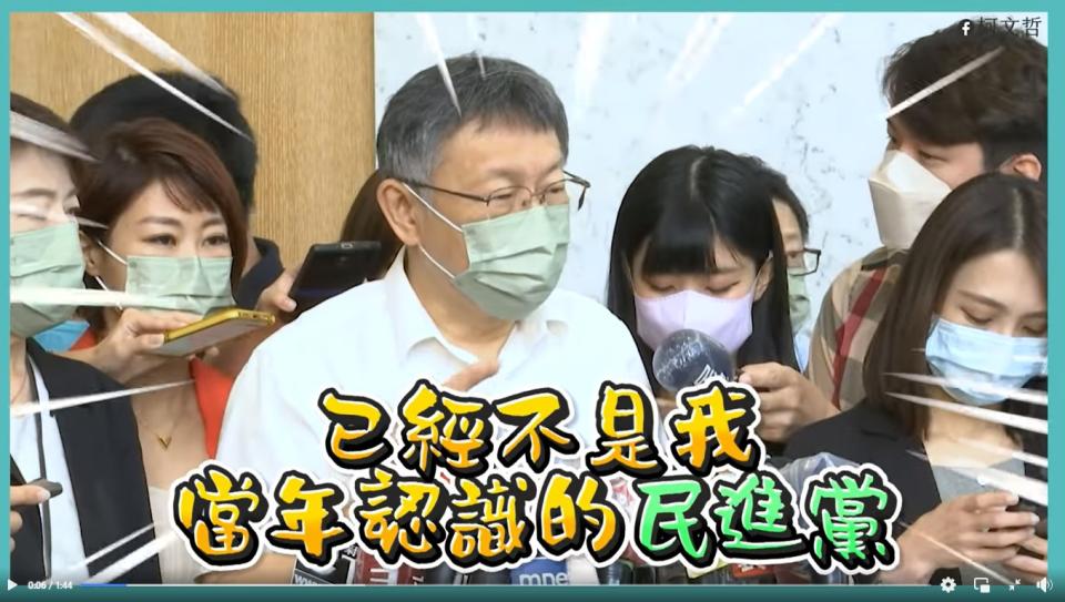 柯文哲表示：「這個黨已經不是我當年認識的民進黨，為了一時的選舉，連台大都要攻擊毀滅。」   圖：翻攝柯文哲臉書