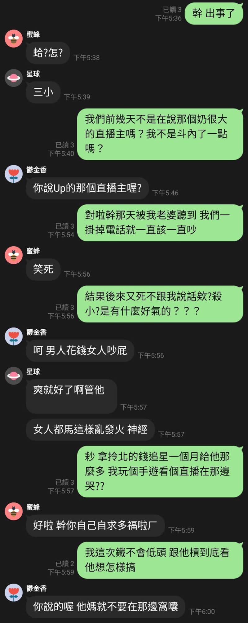 原PO被老婆碎念後，在群組發文取暖。（圖／翻攝自 爆怨2公社）