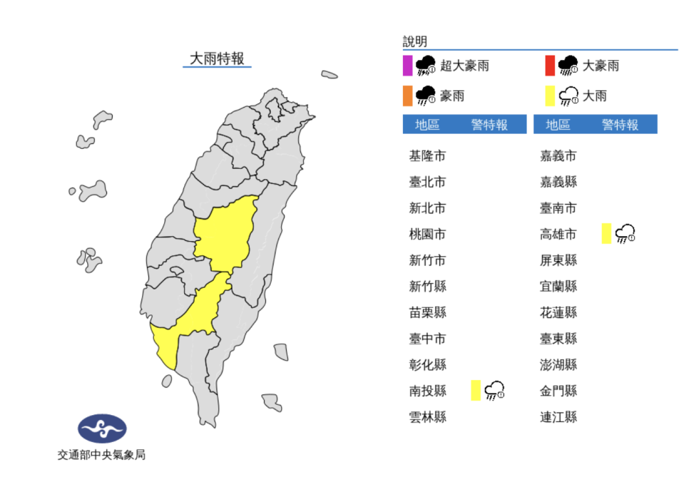 （圖自中央氣象局網站）