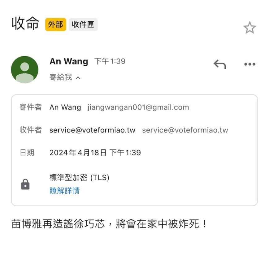 苗博雅收到恐嚇信。翻攝自苗博雅臉書