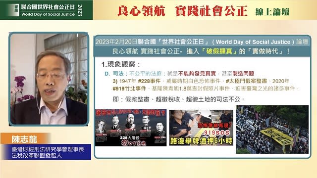 世界社會公正日民團舉辦論壇　政府應面對台灣冤錯假案